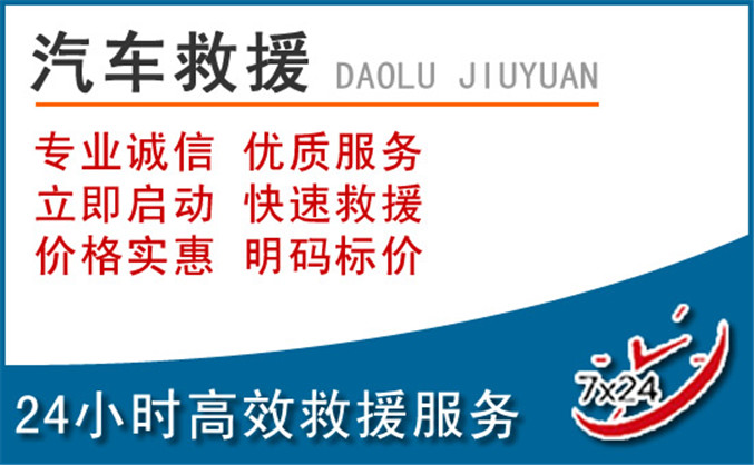 江门汽车救援