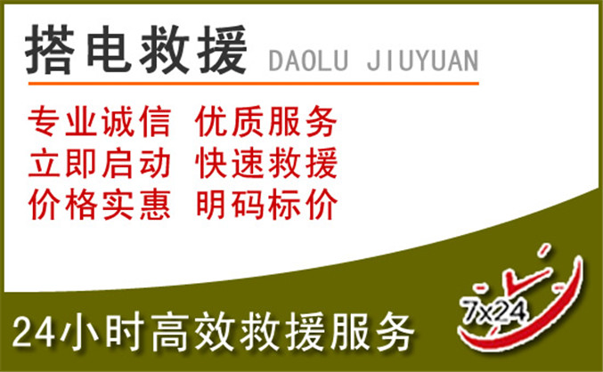 江门汽车道路救援