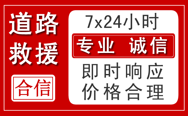 江门新能源汽车救援
